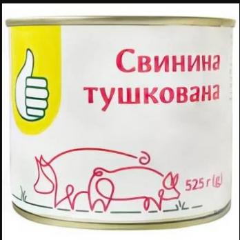 Тушёнка свиная ТМ "Тясмин" 525  г